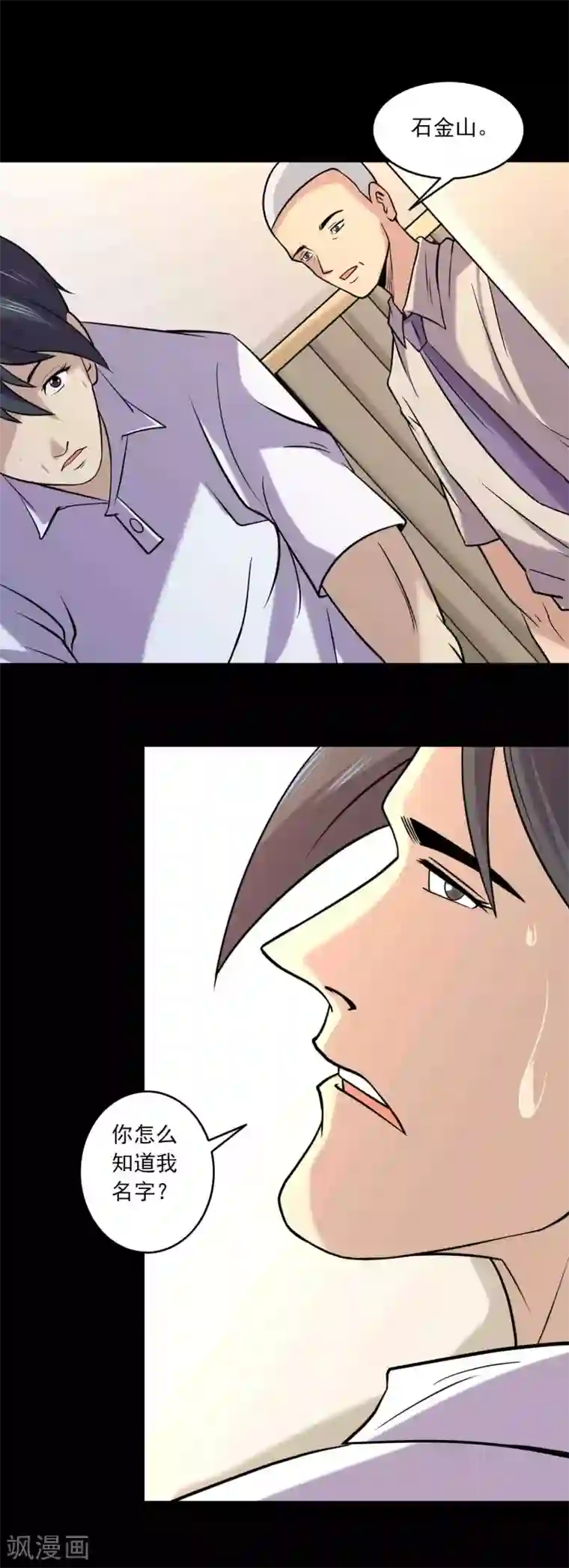 鹏城诡事第86话 风起云涌