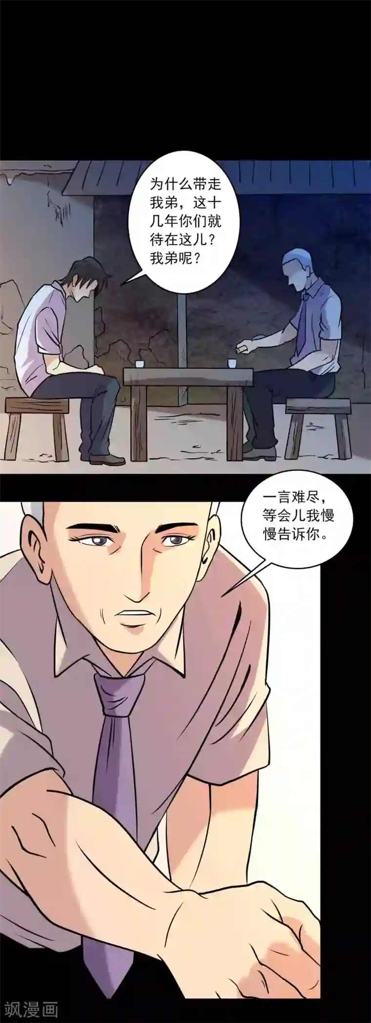 鹏城诡事第86话 风起云涌