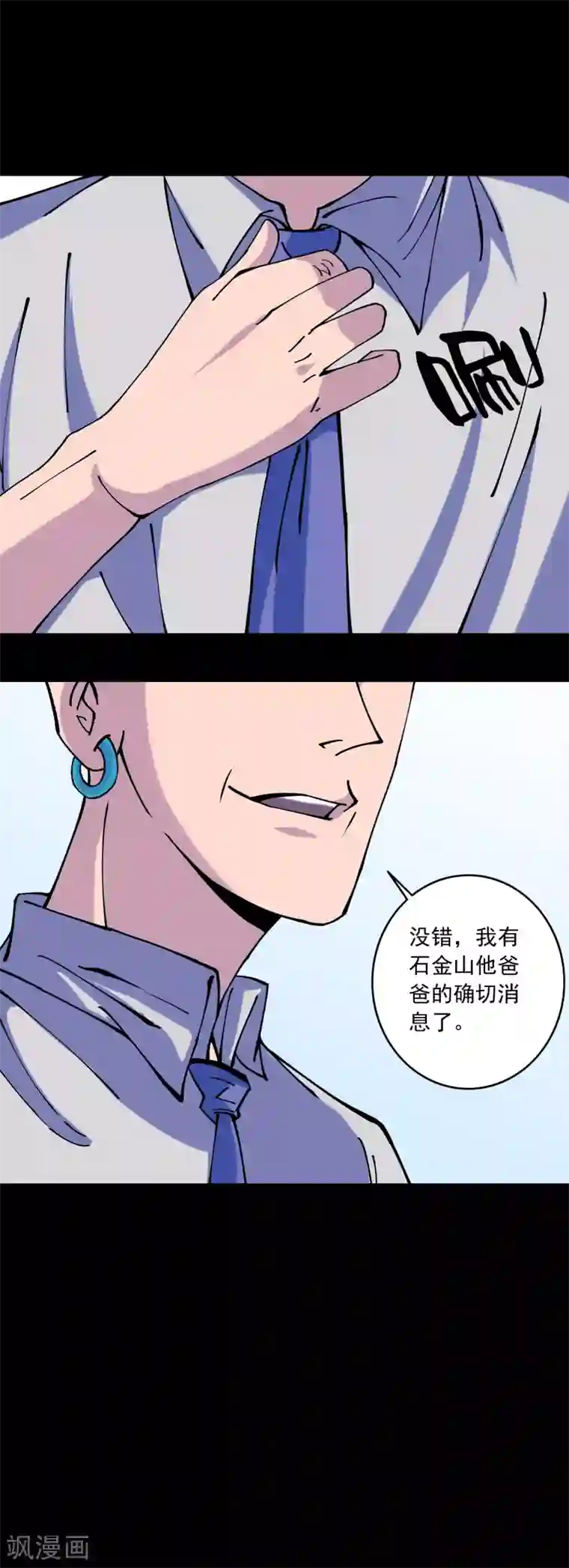 鹏城诡事第86话 风起云涌