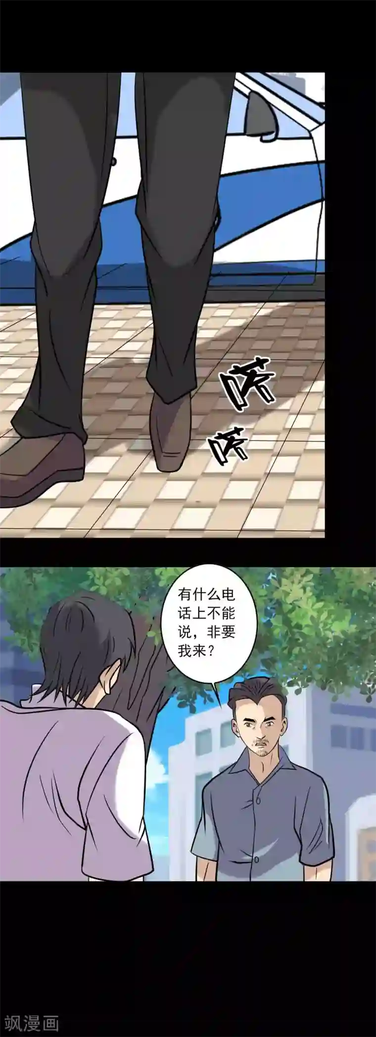 鹏城诡事第87话 波诡云谲