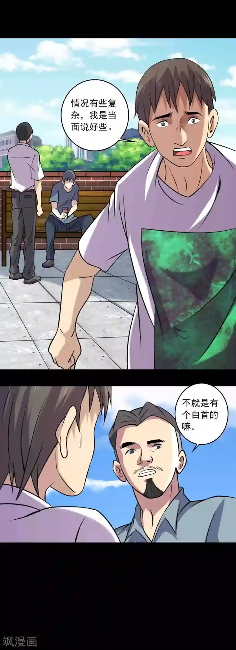 鹏城诡事第87话 波诡云谲