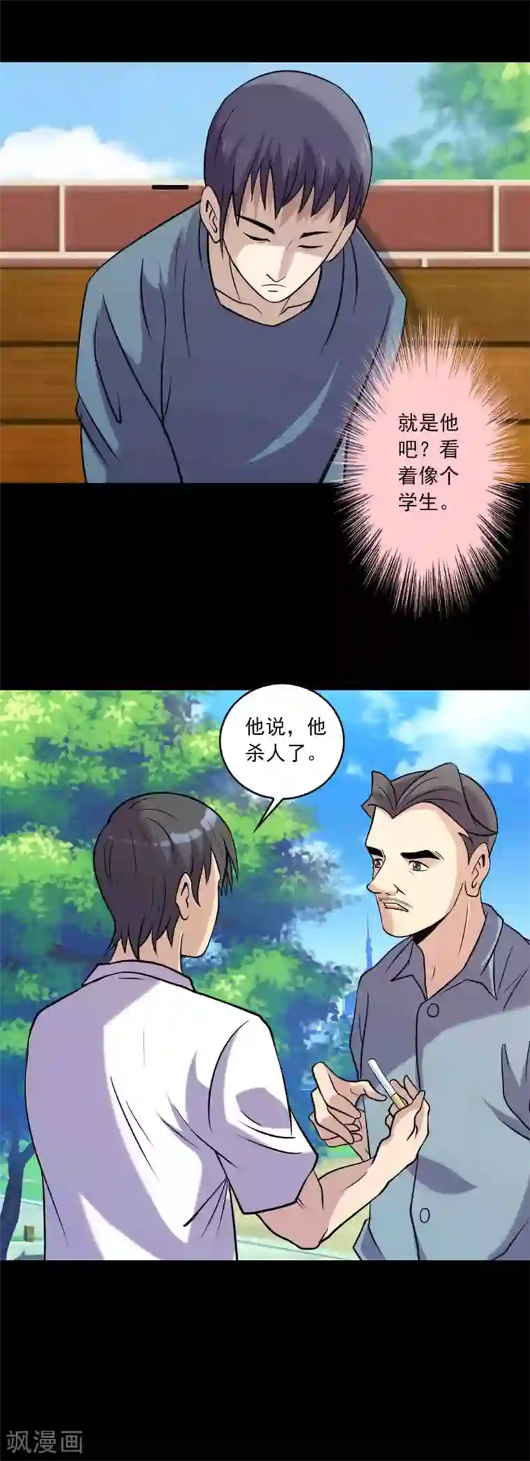 鹏城诡事第87话 波诡云谲