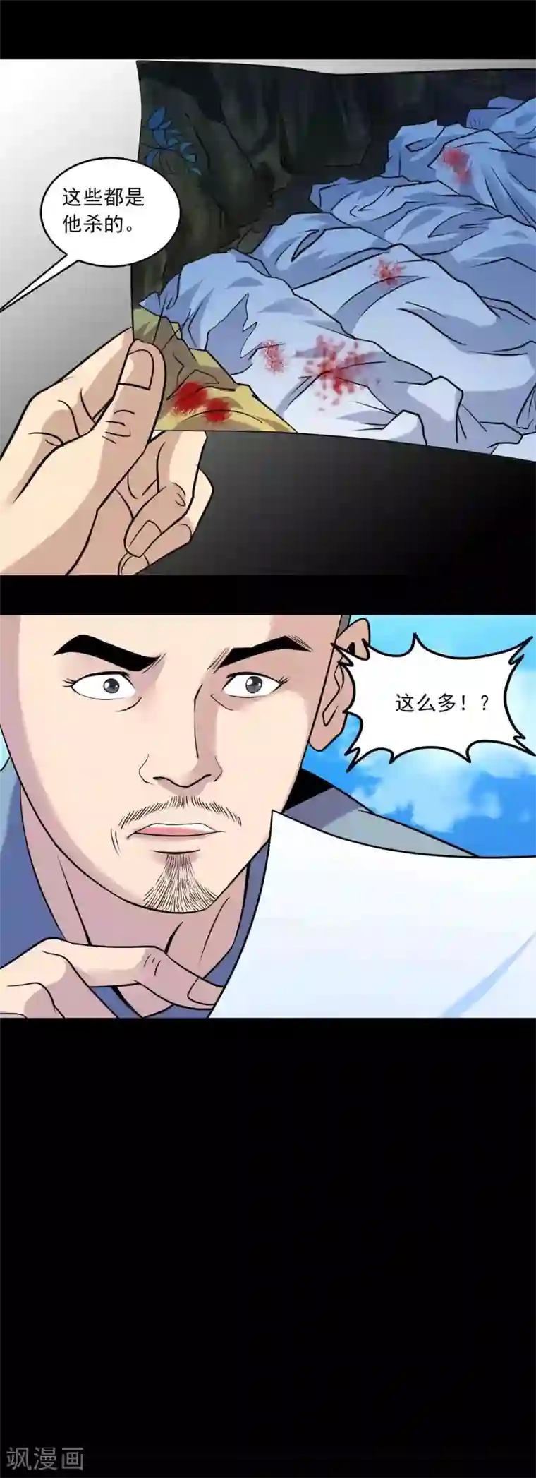 鹏城诡事第87话 波诡云谲