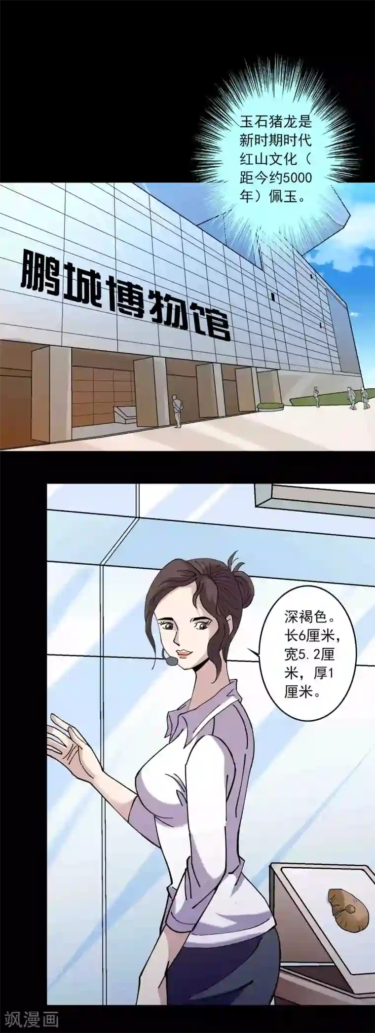 鹏城诡事第87话 波诡云谲