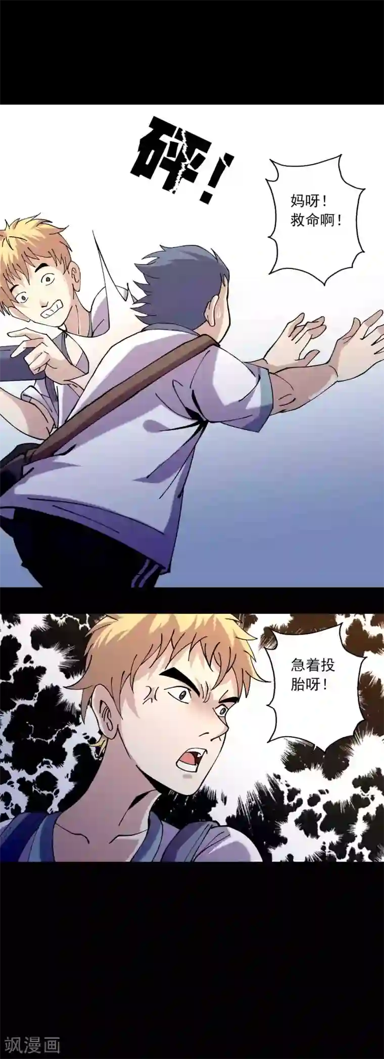 鹏城诡事第87话 波诡云谲