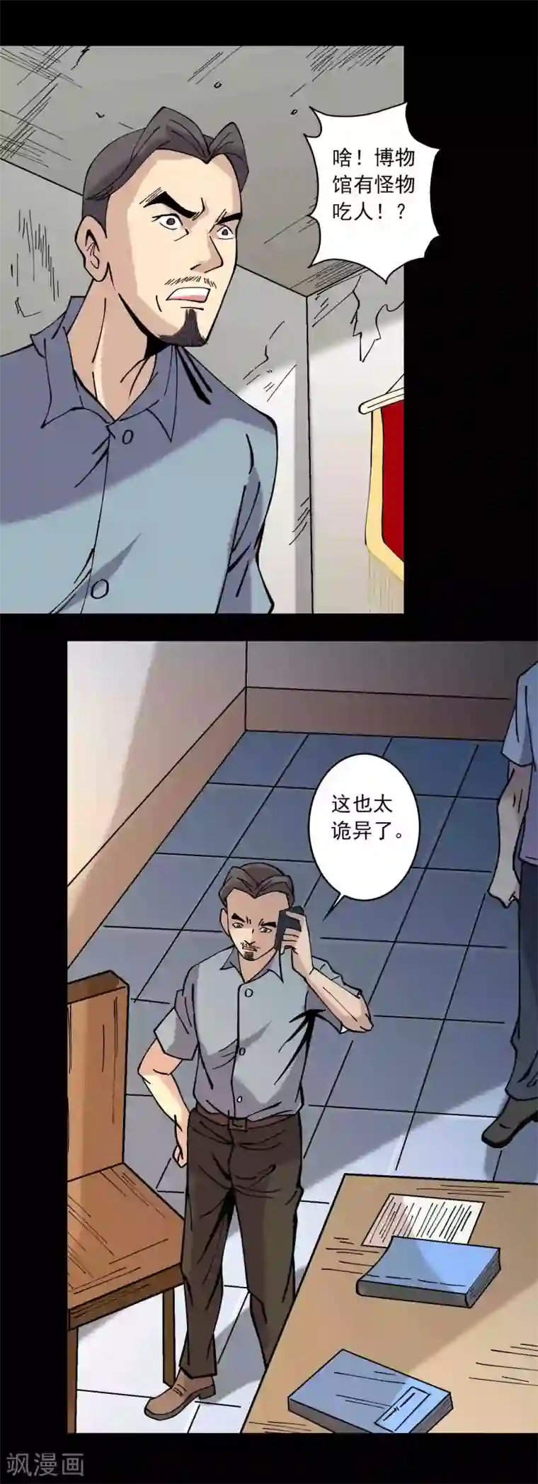 鹏城诡事第87话 波诡云谲