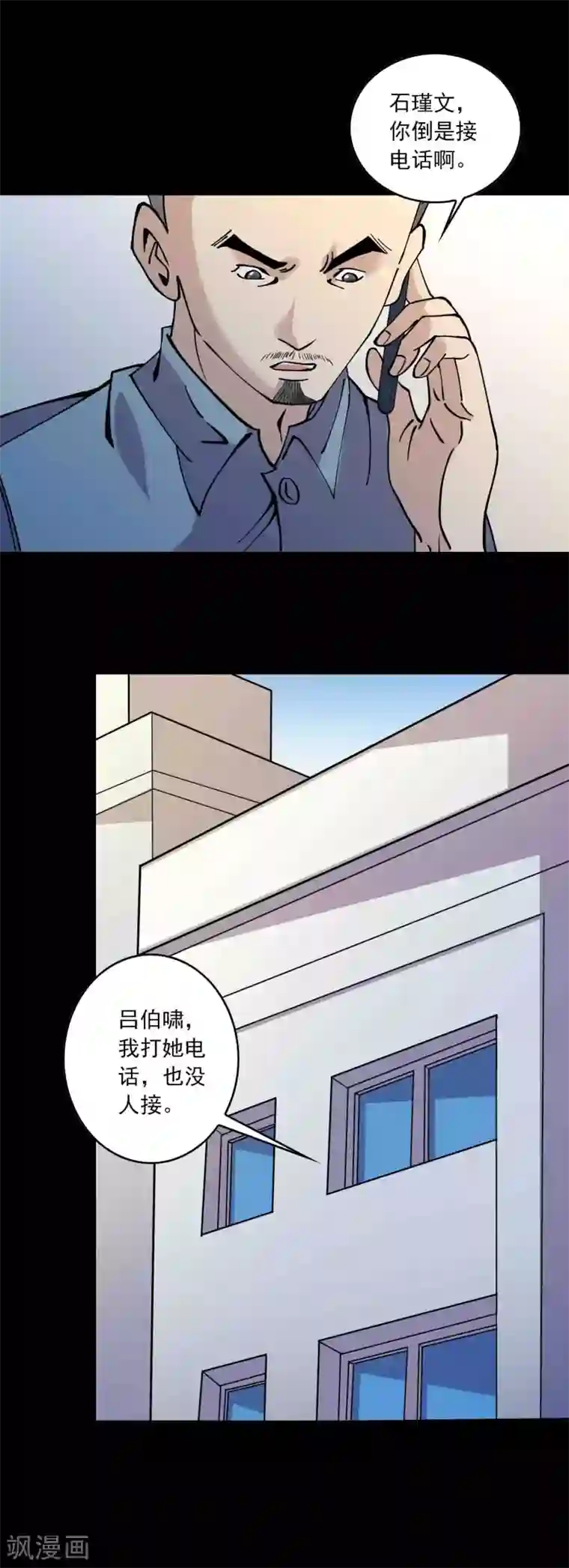 鹏城诡事第87话 波诡云谲