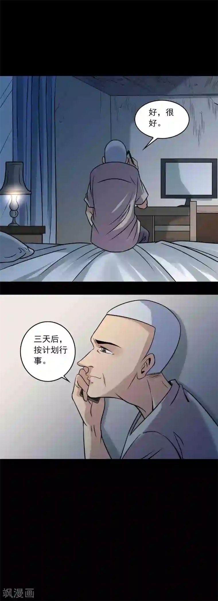 鹏城诡事第87话 波诡云谲