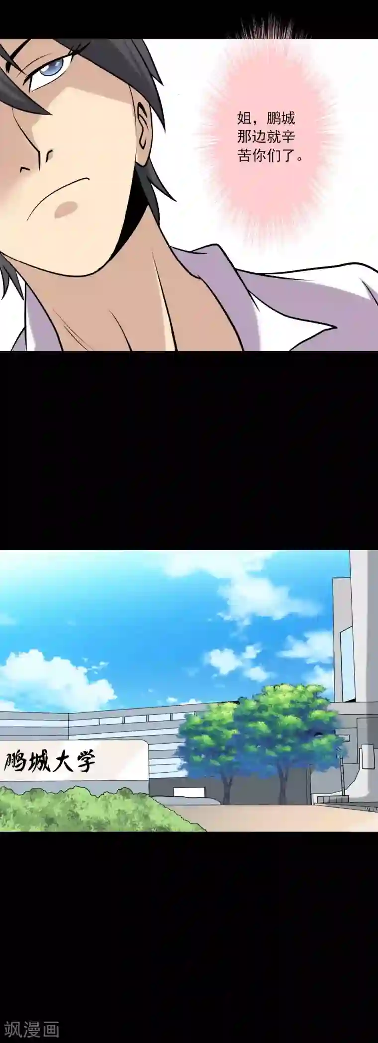 鹏城诡事第87话 波诡云谲