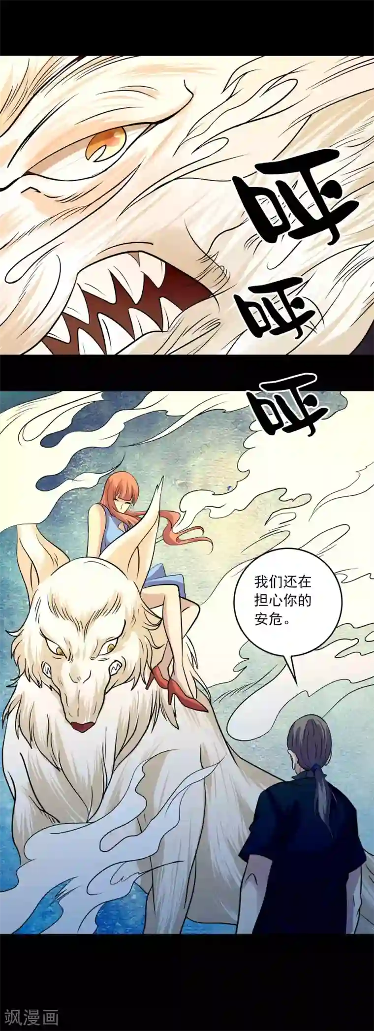 鹏城诡事第88话 最后的阴谋