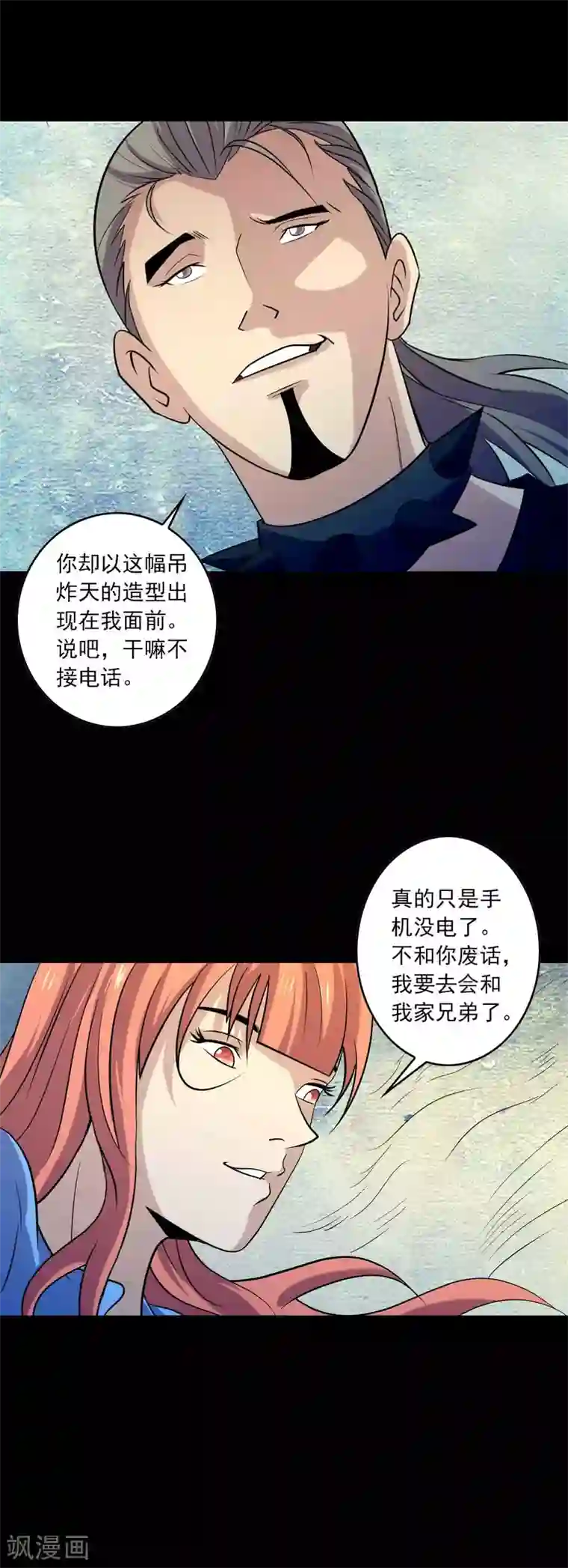 鹏城诡事第88话 最后的阴谋