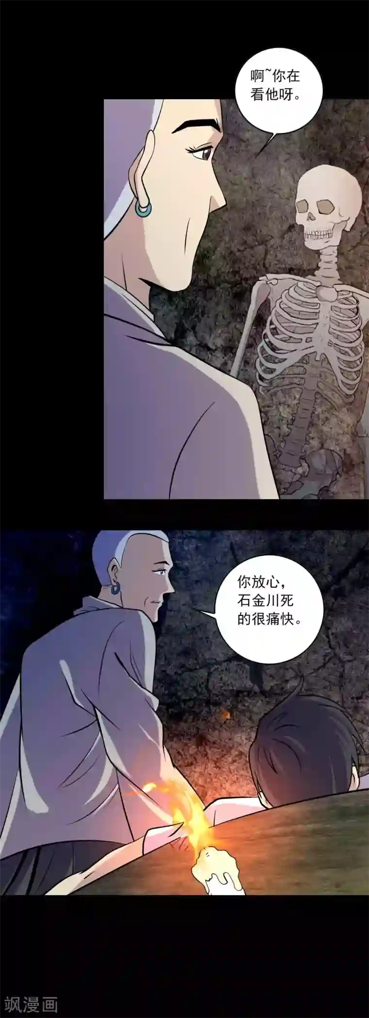 鹏城诡事第88话 最后的阴谋