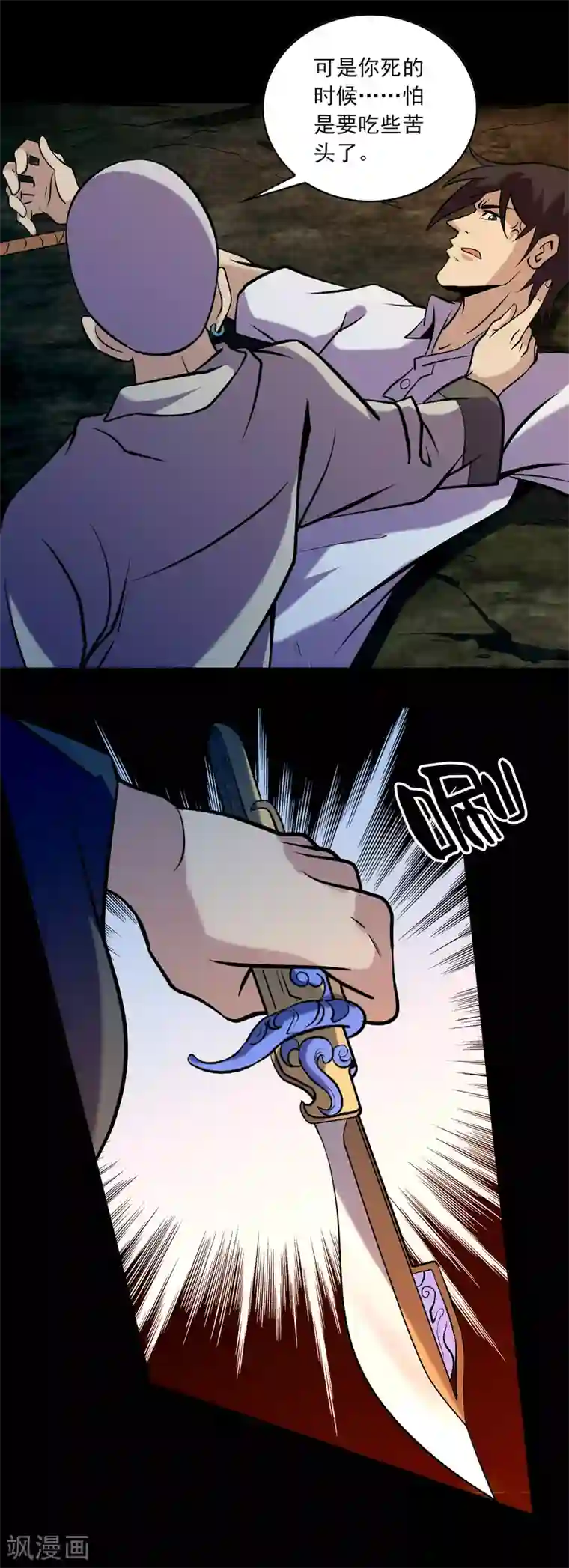 鹏城诡事第88话 最后的阴谋