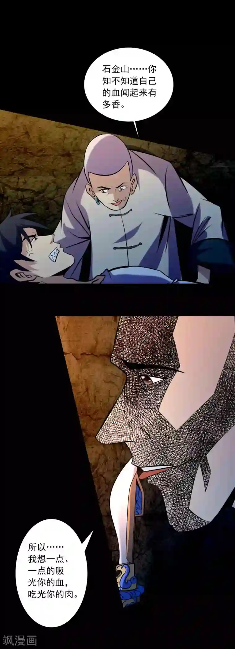 鹏城诡事第88话 最后的阴谋