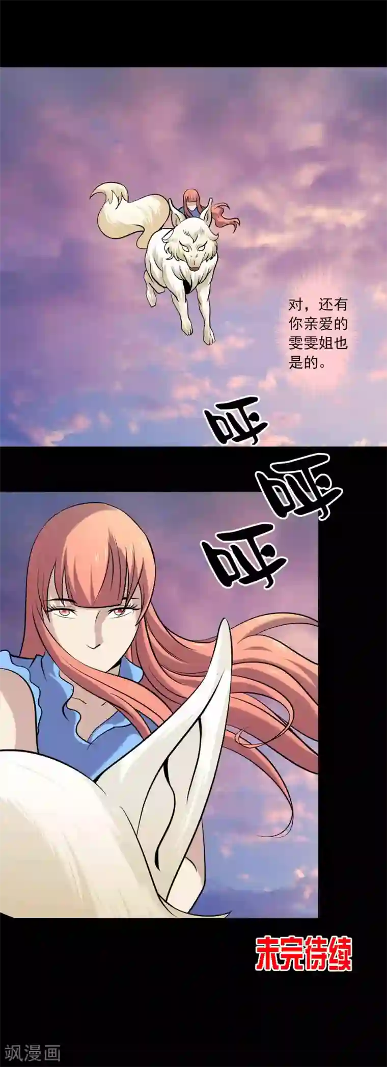 鹏城诡事第88话 最后的阴谋