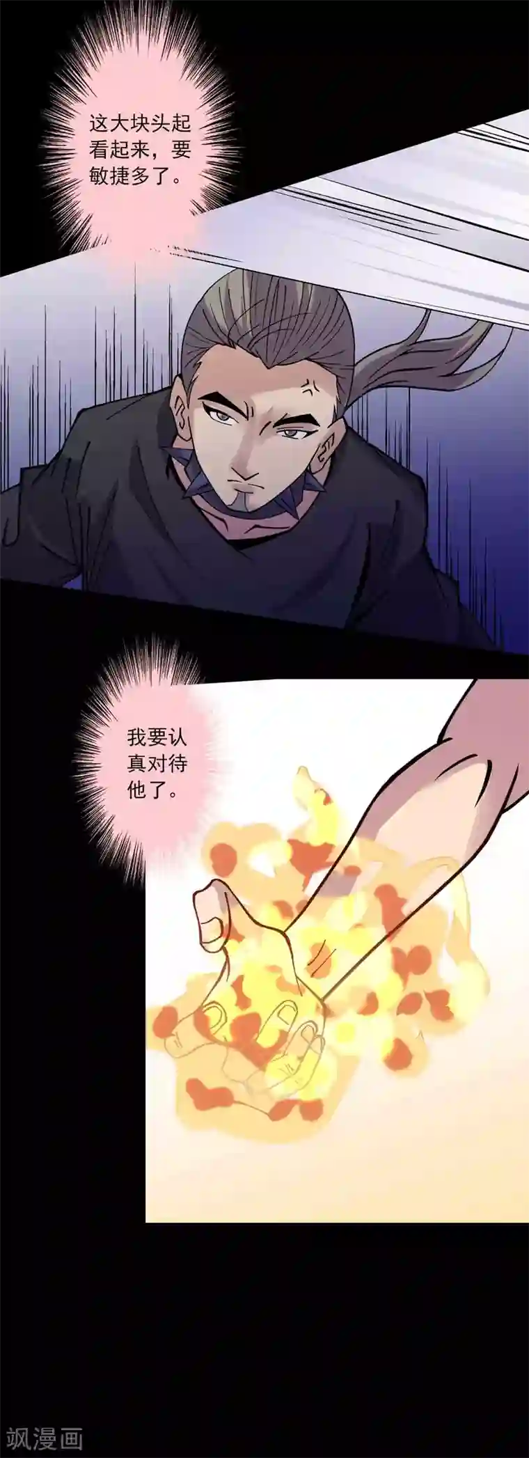 鹏城诡事第88话 最后的阴谋