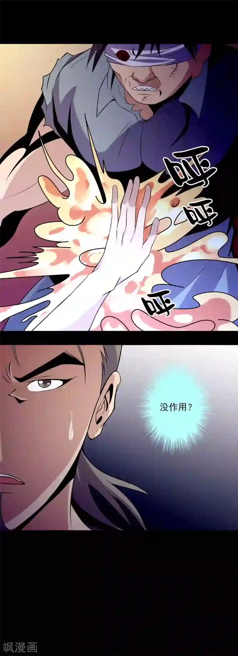 鹏城诡事第88话 最后的阴谋