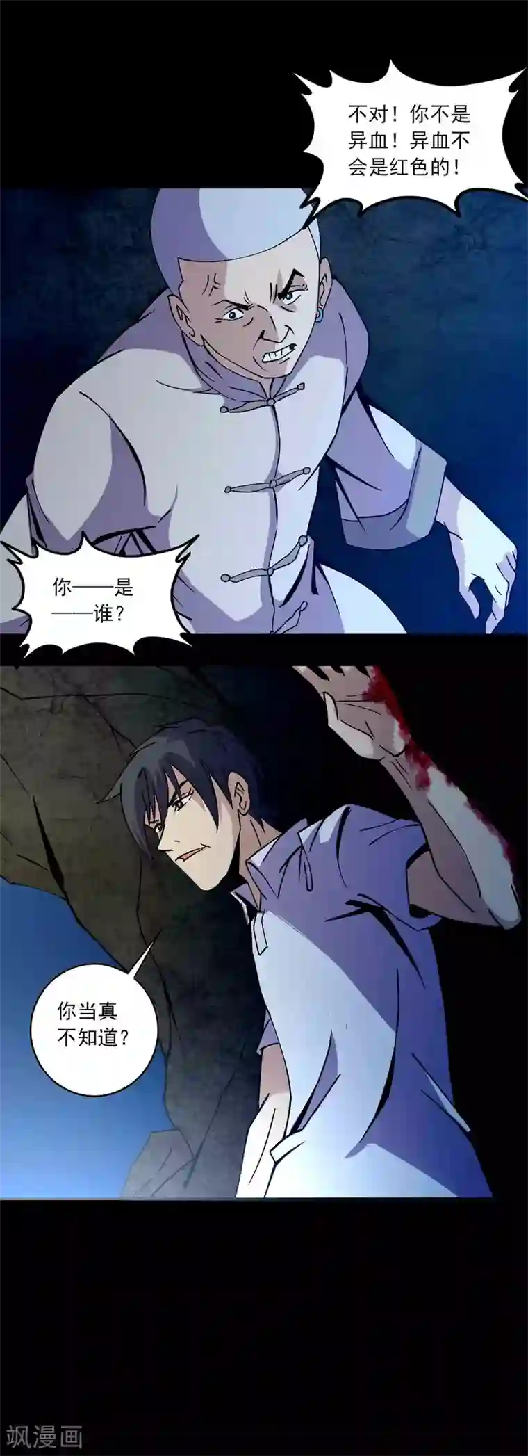 鹏城诡事第89话 双生子