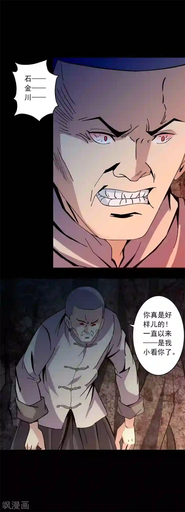 鹏城诡事第89话 双生子