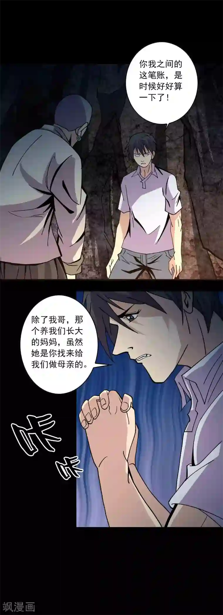 鹏城诡事第89话 双生子