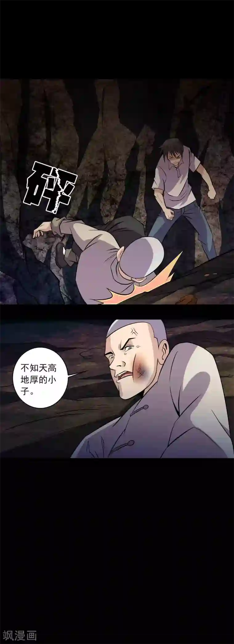 鹏城诡事第89话 双生子