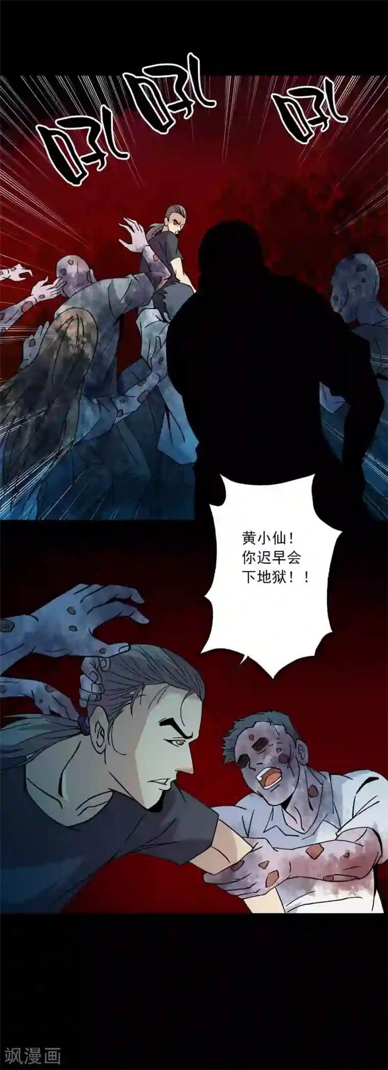 鹏城诡事第90话 破局