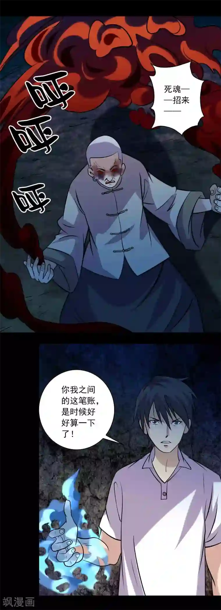 鹏城诡事第90话 破局