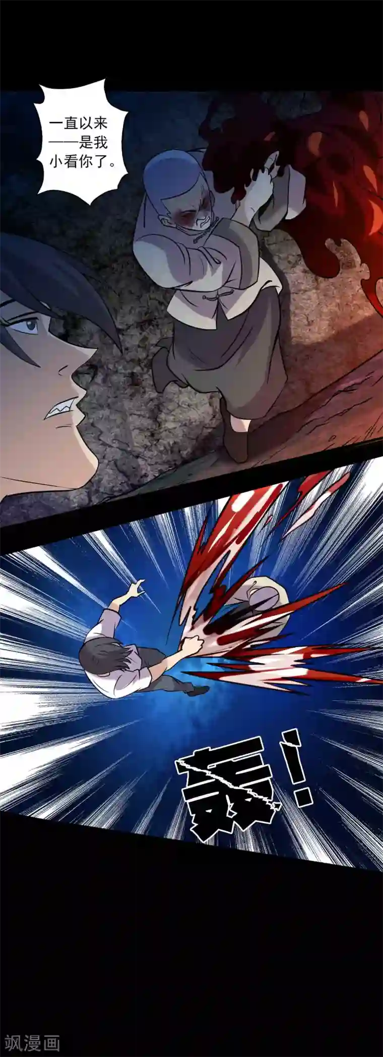 鹏城诡事第90话 破局