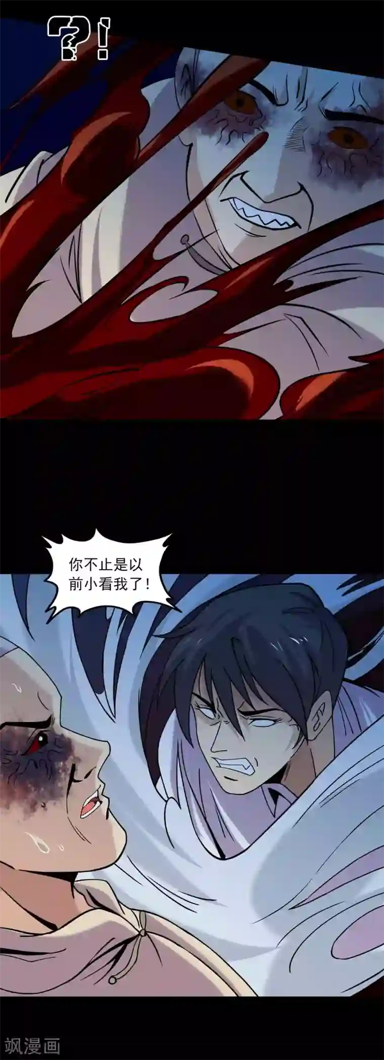 鹏城诡事第90话 破局