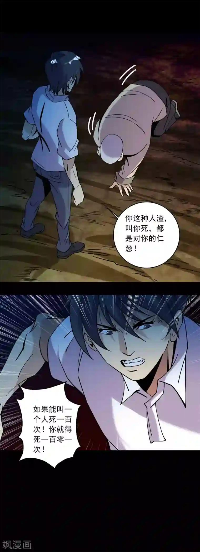 鹏城诡事第90话 破局