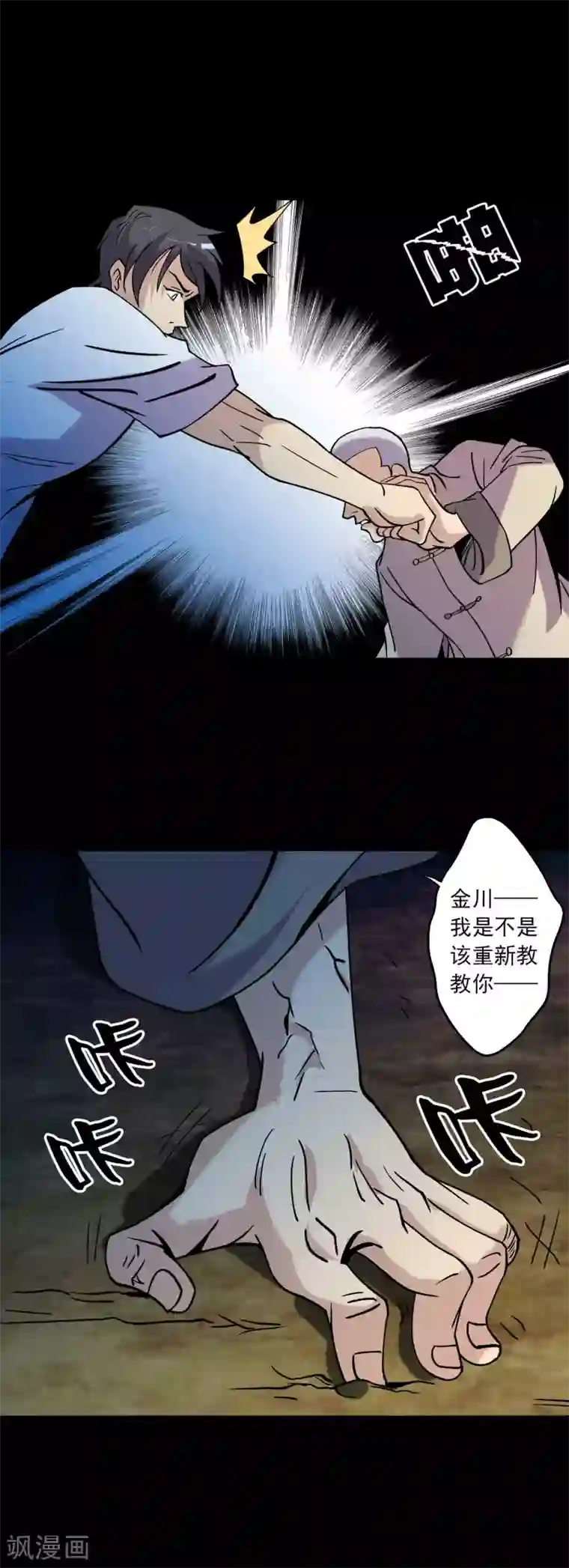 鹏城诡事第90话 破局