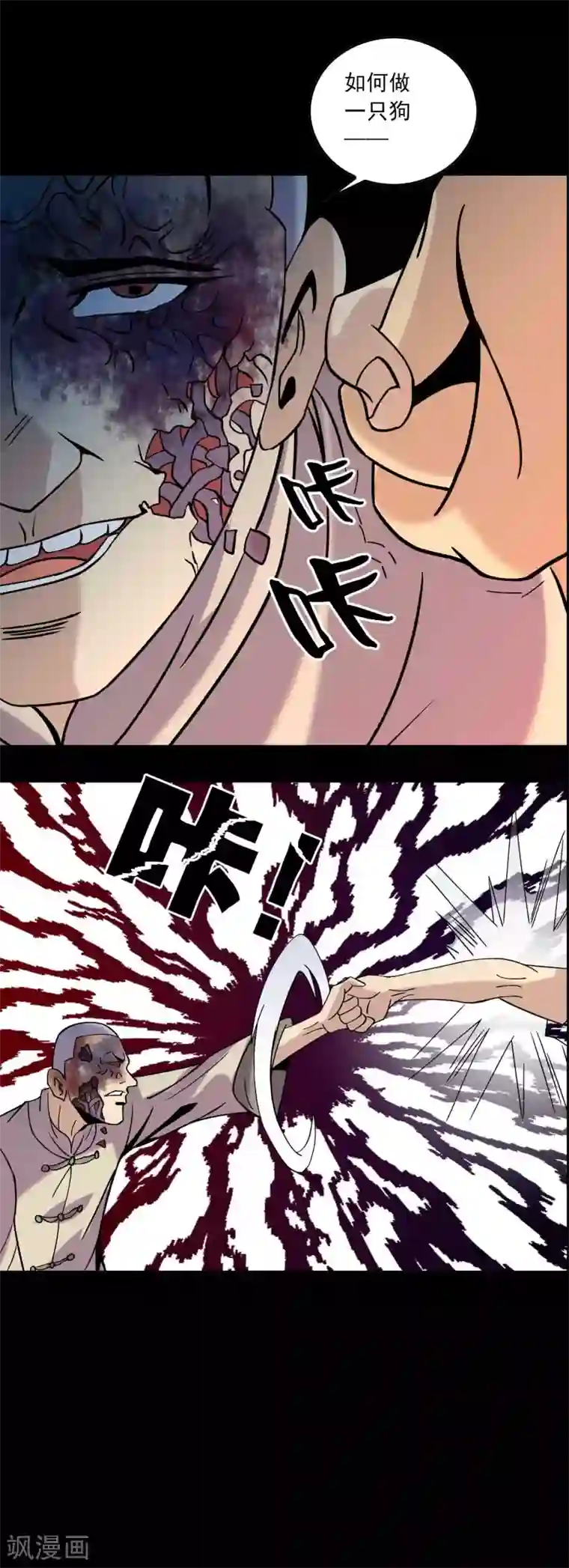 鹏城诡事第90话 破局