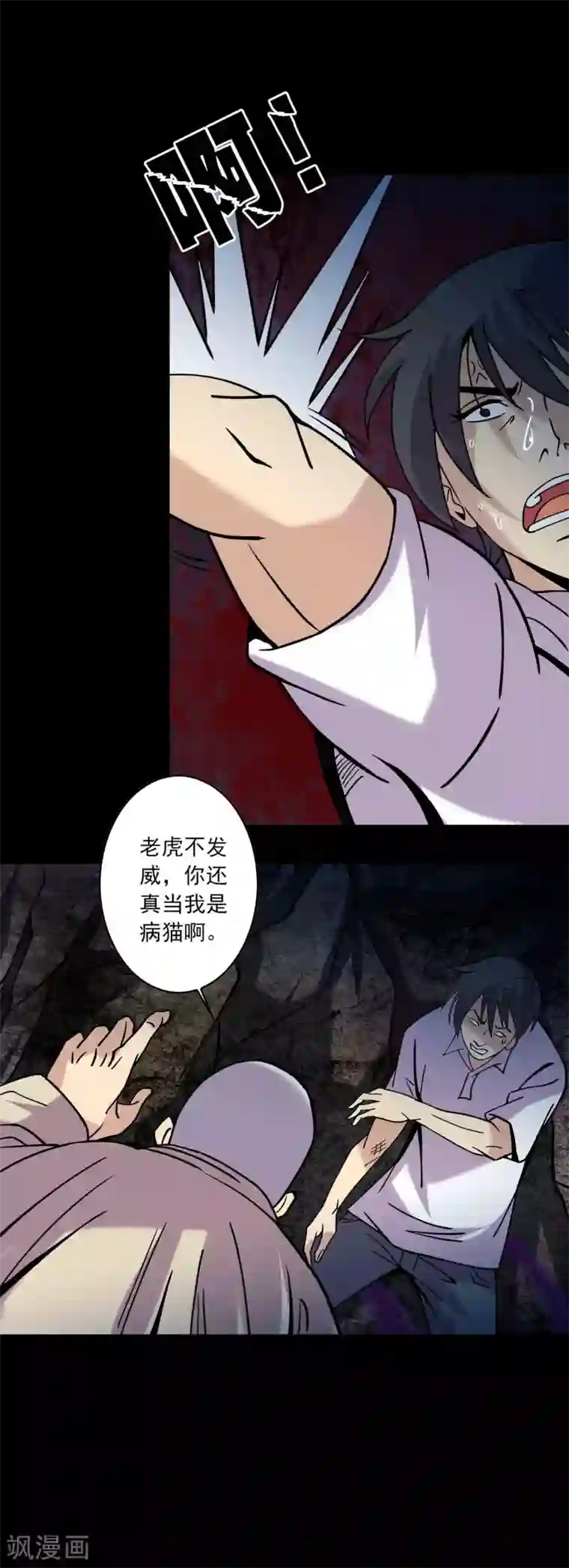 鹏城诡事第90话 破局