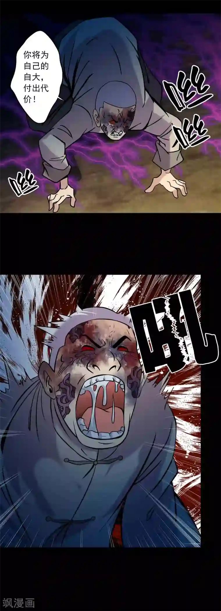 鹏城诡事第90话 破局