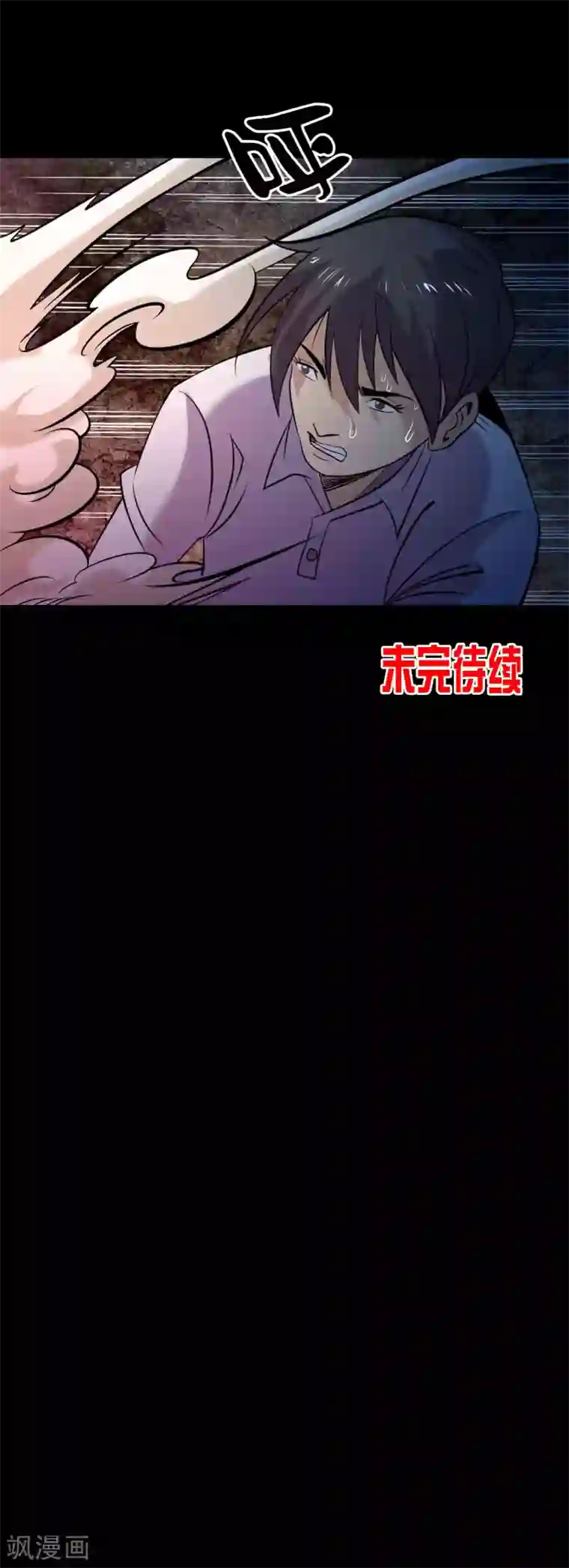 鹏城诡事第90话 破局