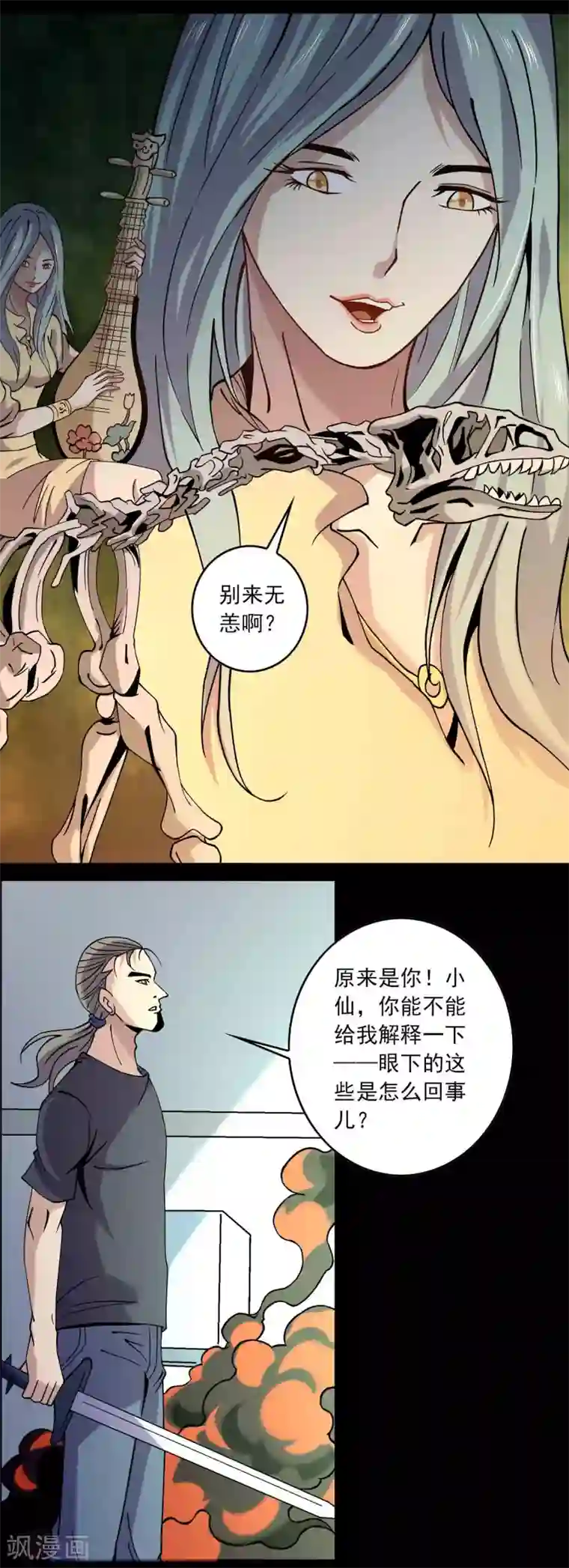 鹏城诡事第90话 破局