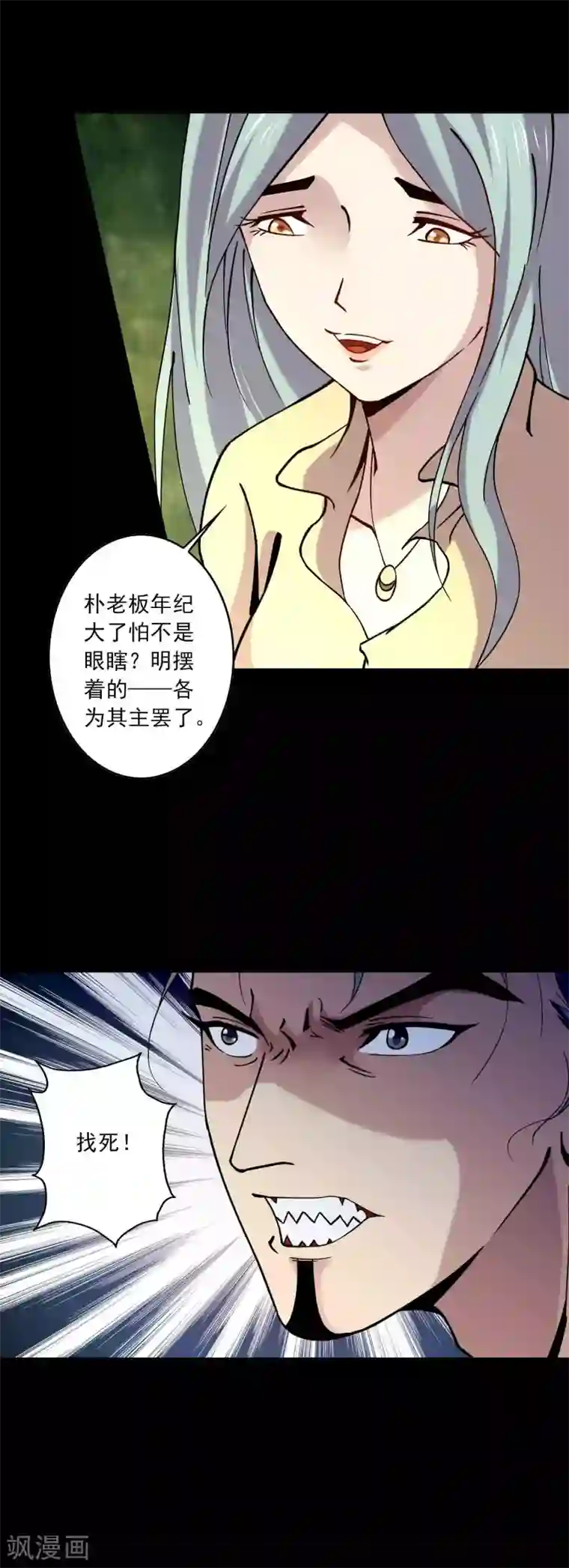 鹏城诡事第90话 破局