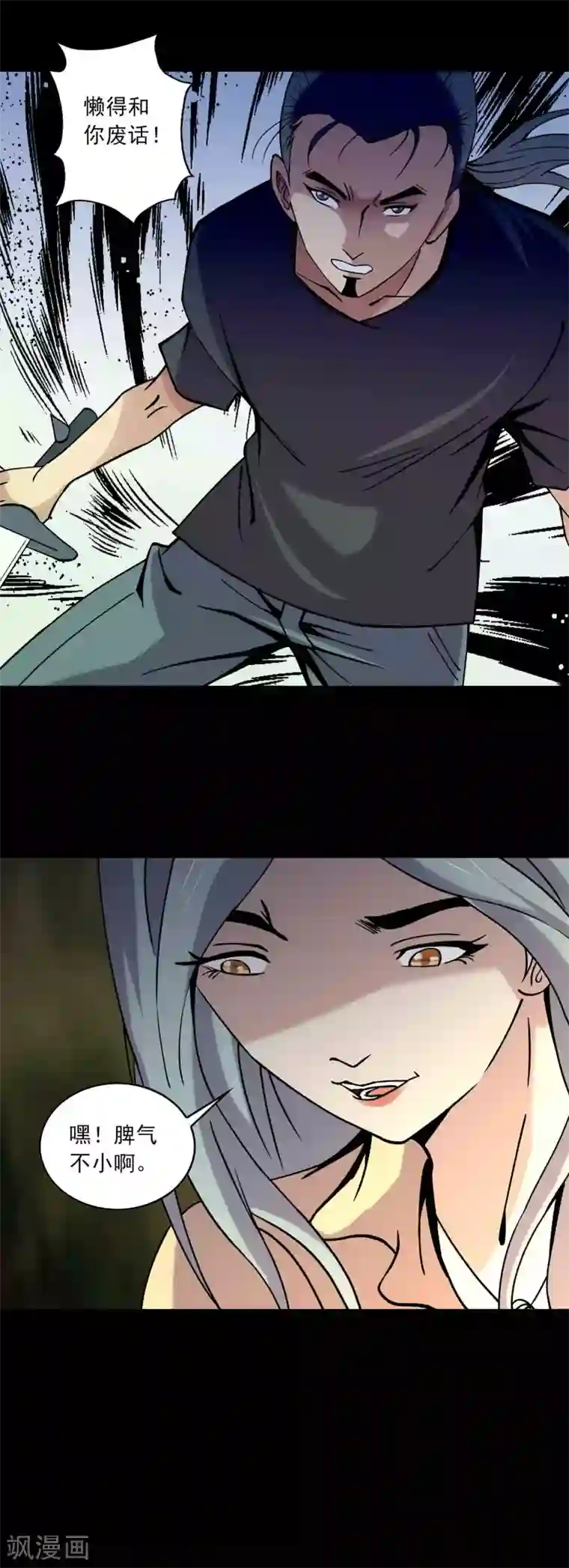 鹏城诡事第90话 破局