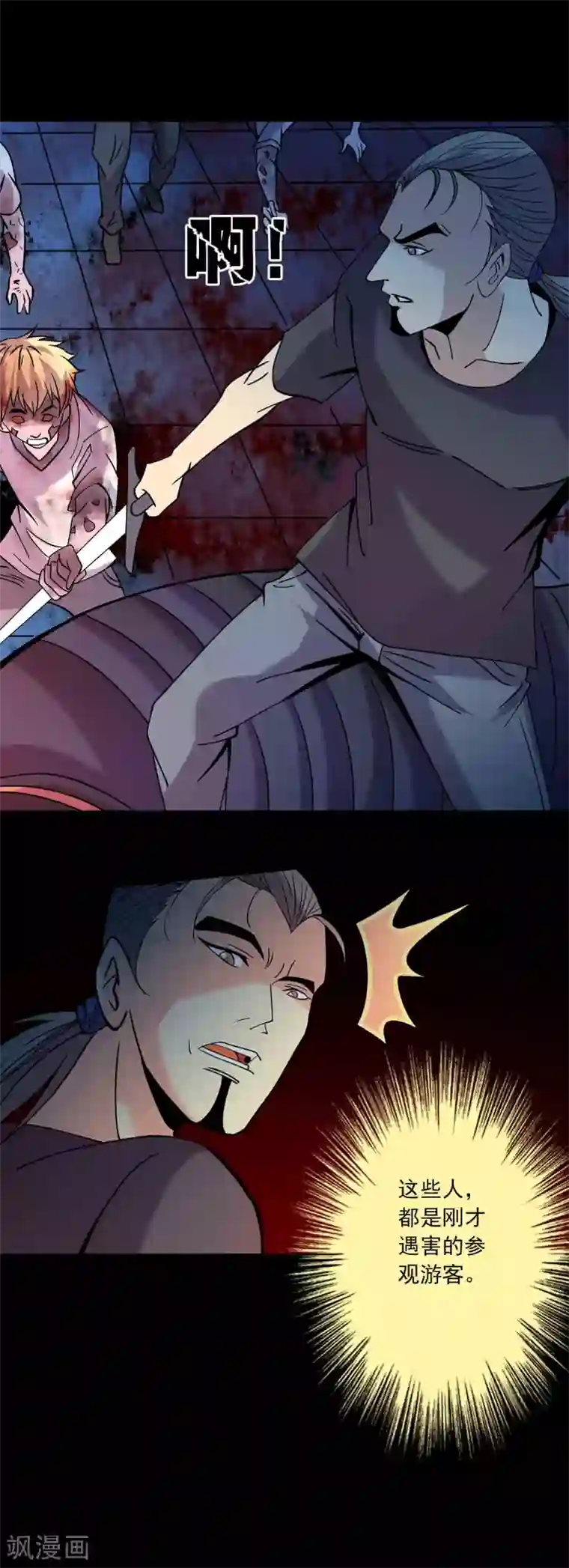 鹏城诡事第90话 破局