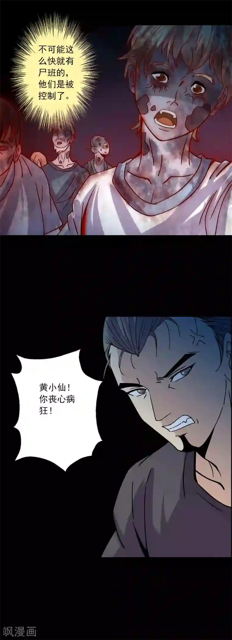 鹏城诡事第90话 破局