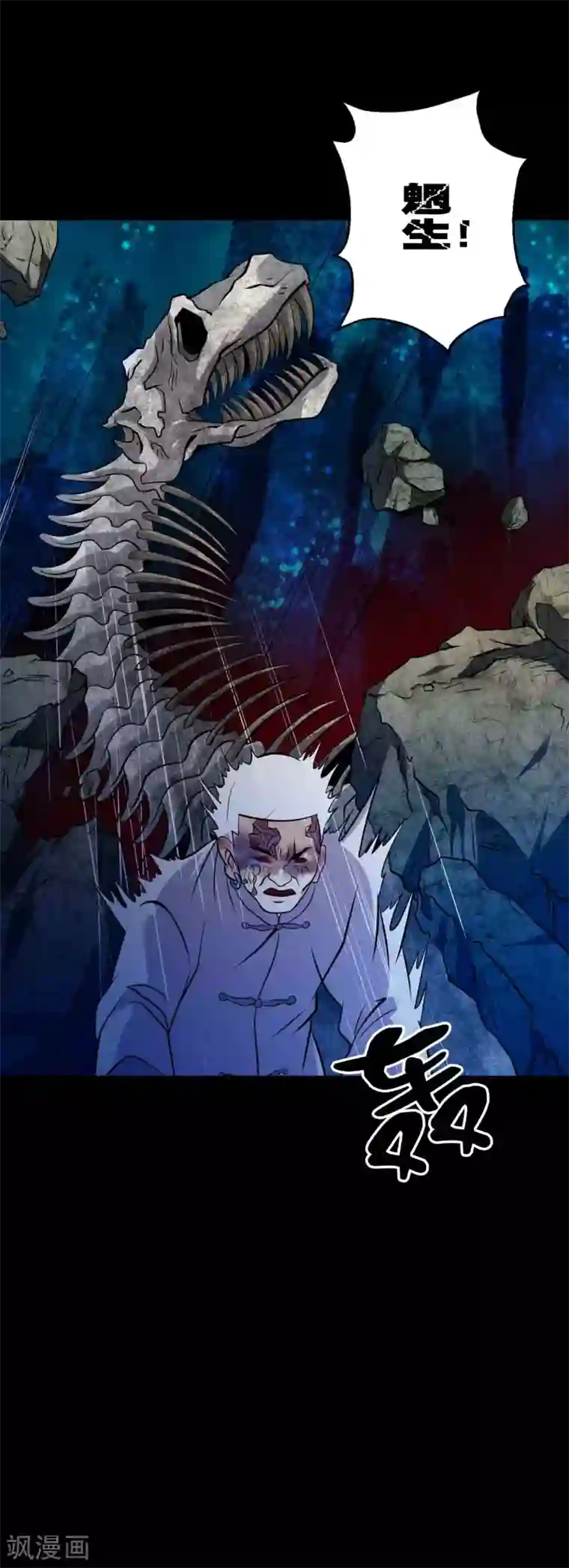 鹏城诡事第91话 魍生