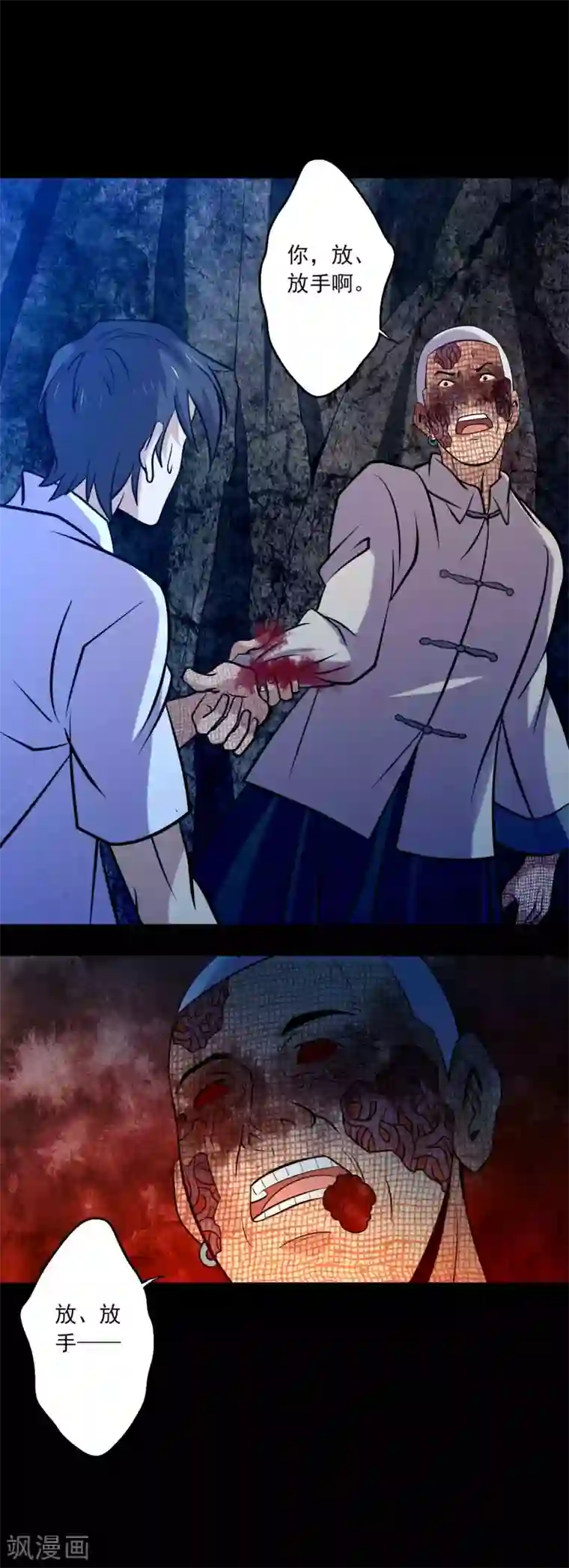 鹏城诡事第91话 魍生