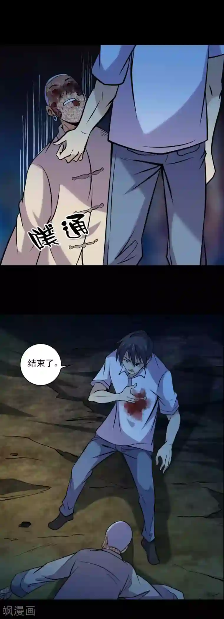 鹏城诡事第91话 魍生