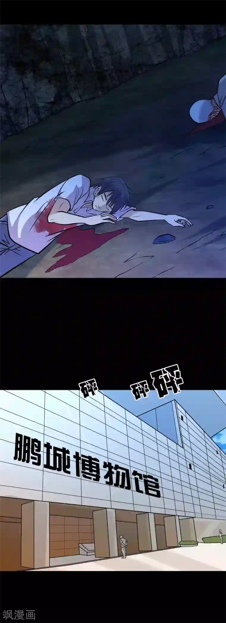 鹏城诡事第91话 魍生