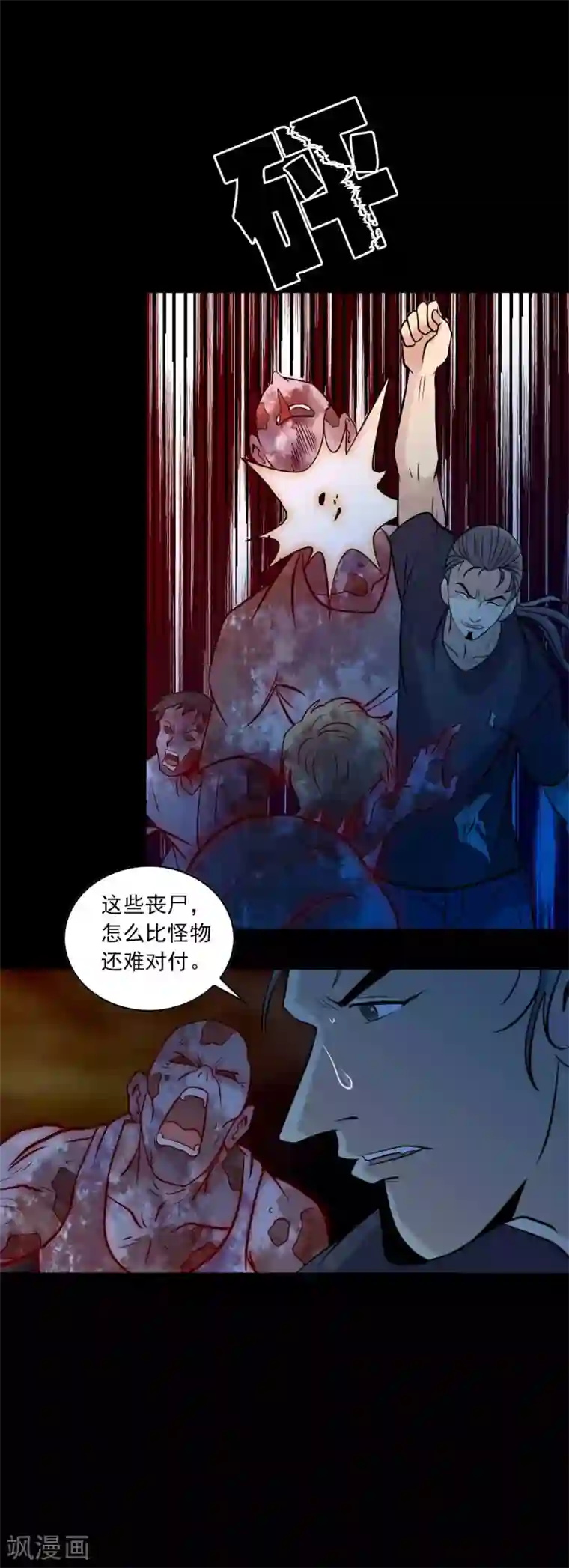 鹏城诡事第91话 魍生