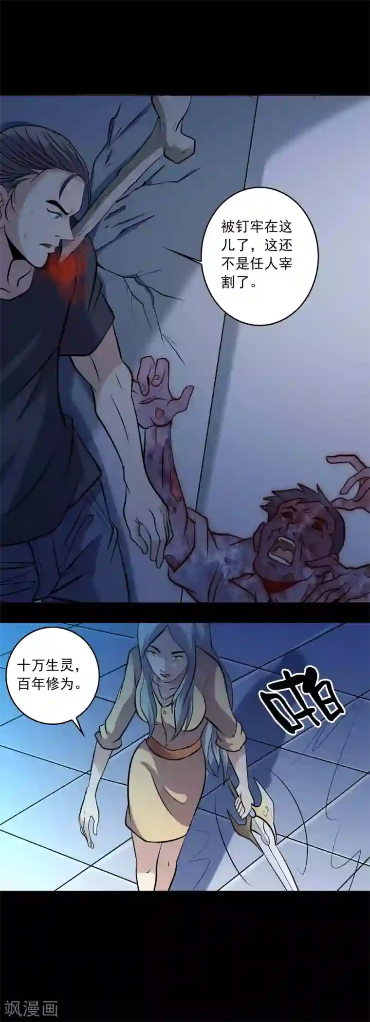 鹏城诡事第91话 魍生