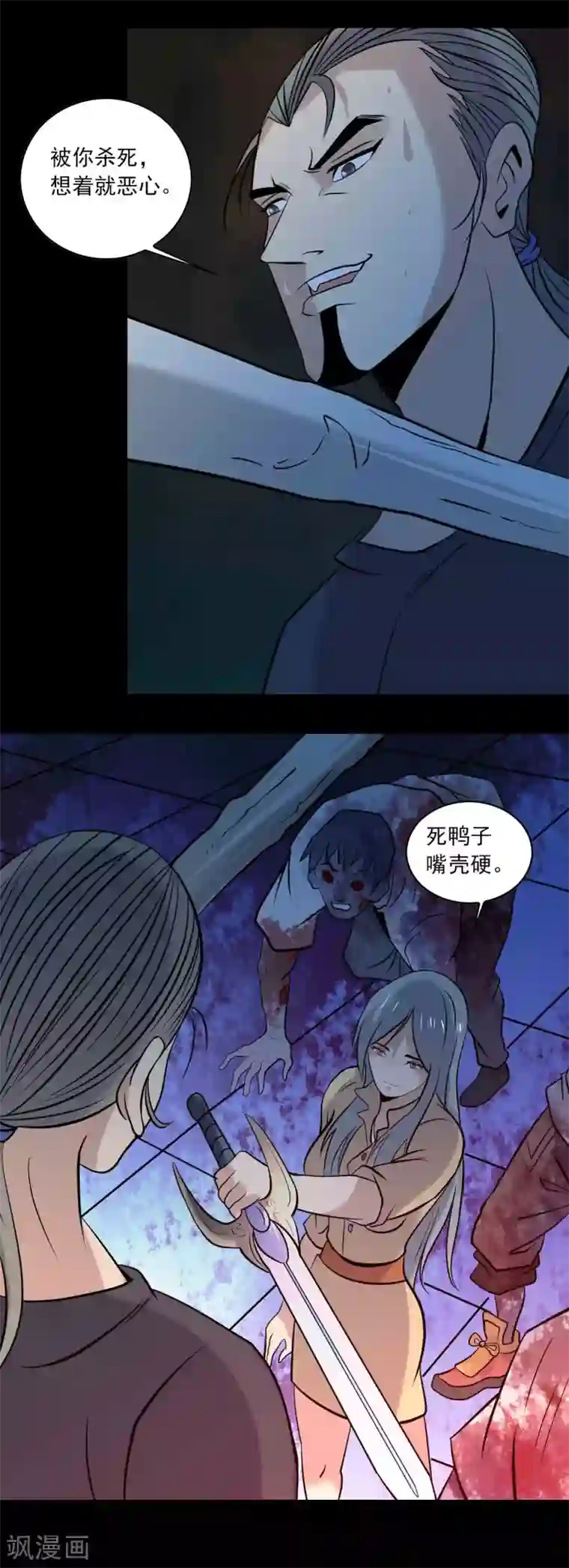 鹏城诡事第91话 魍生