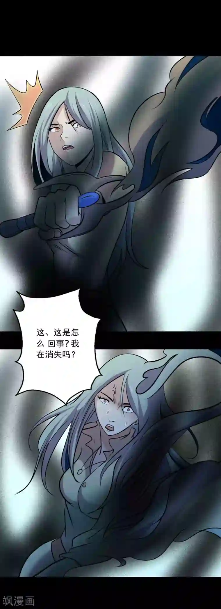 鹏城诡事第91话 魍生