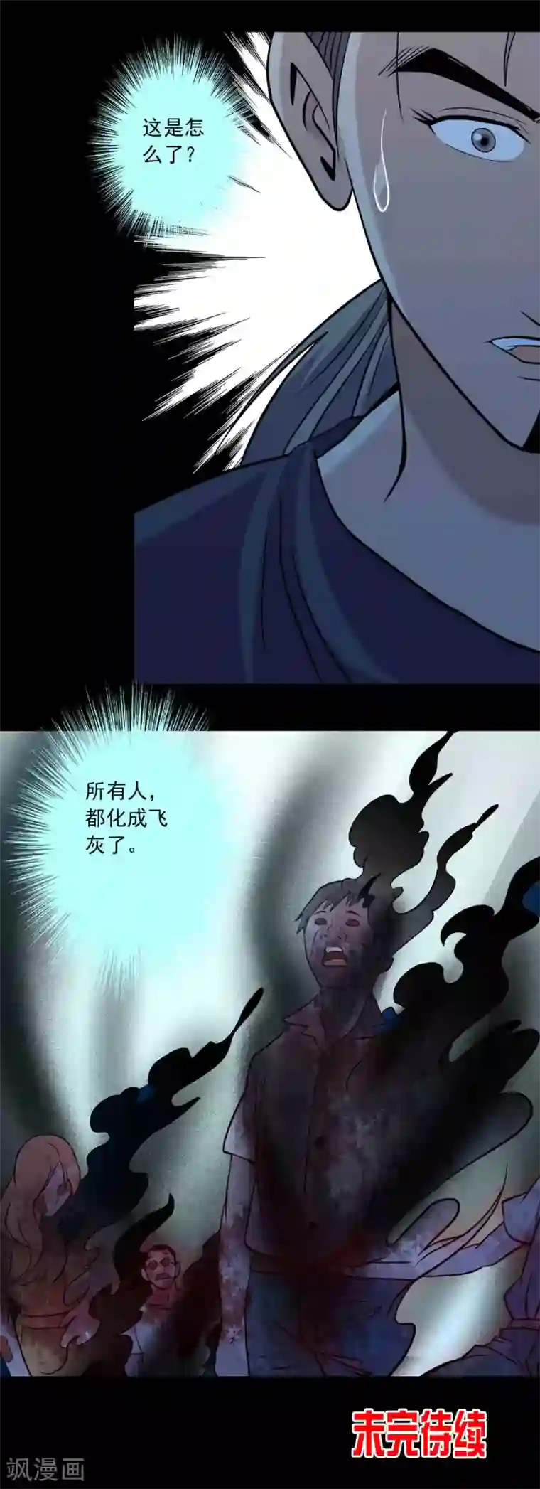 鹏城诡事第91话 魍生