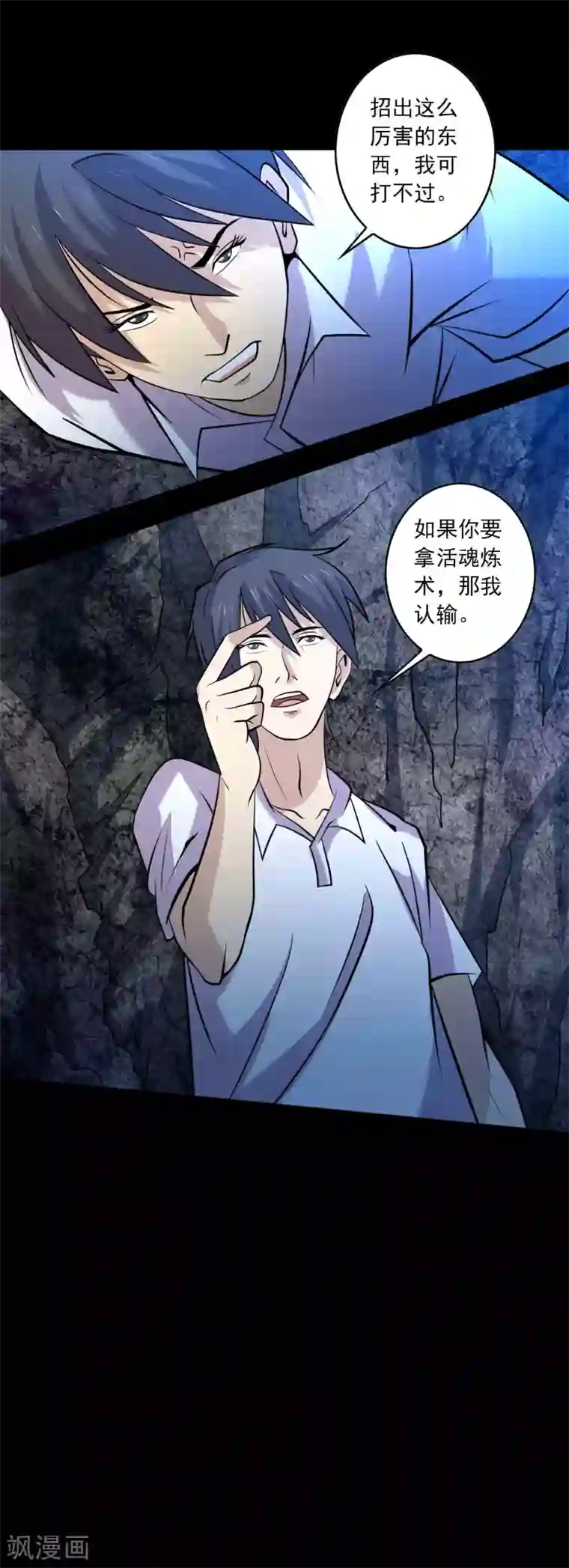 鹏城诡事第91话 魍生